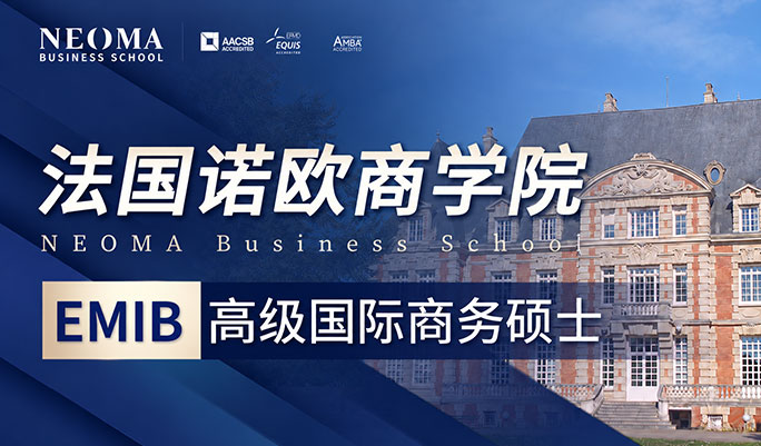 EMIB高级国际商务硕士创新管理方向